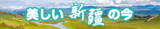 黑丝美女日逼新疆banner-w330n60.jpg